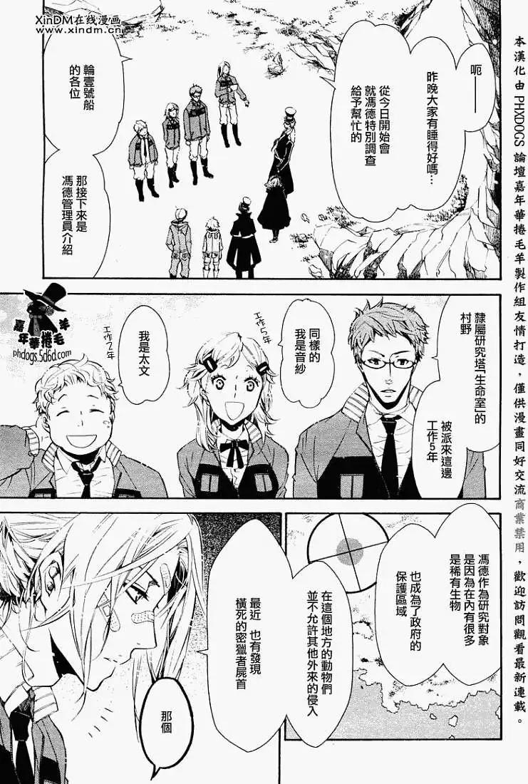 《黑色嘉年华》第022回 第16页