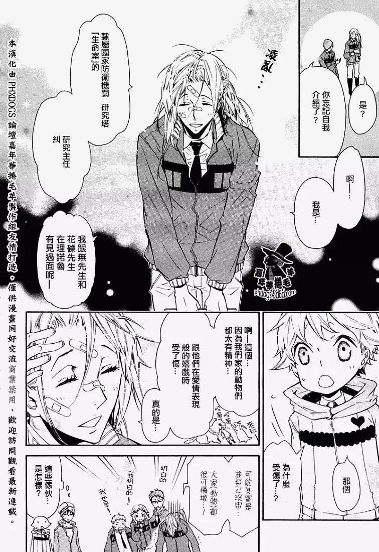 《黑色嘉年华》第022回 第17页