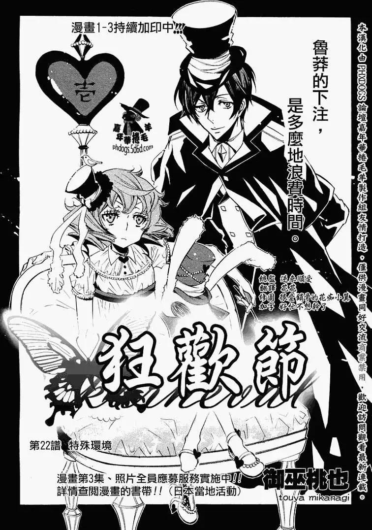 《黑色嘉年华》第022回 第1页
