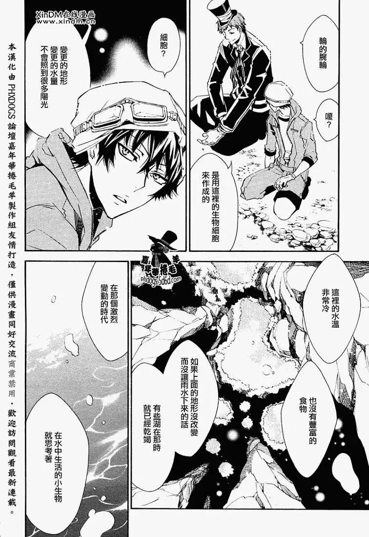 《黑色嘉年华》第022回 第21页