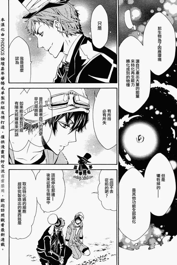 《黑色嘉年华》第022回 第23页