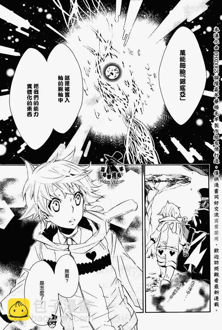 《黑色嘉年华》第022回 第24页