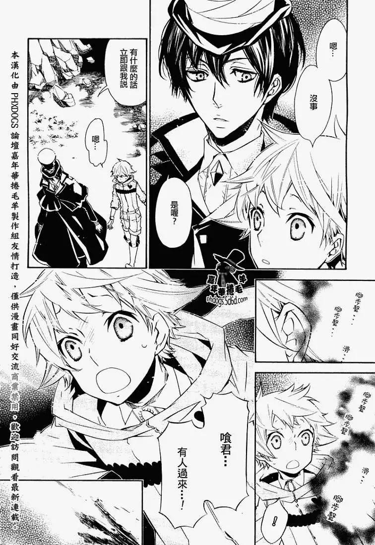 《黑色嘉年华》第022回 第25页