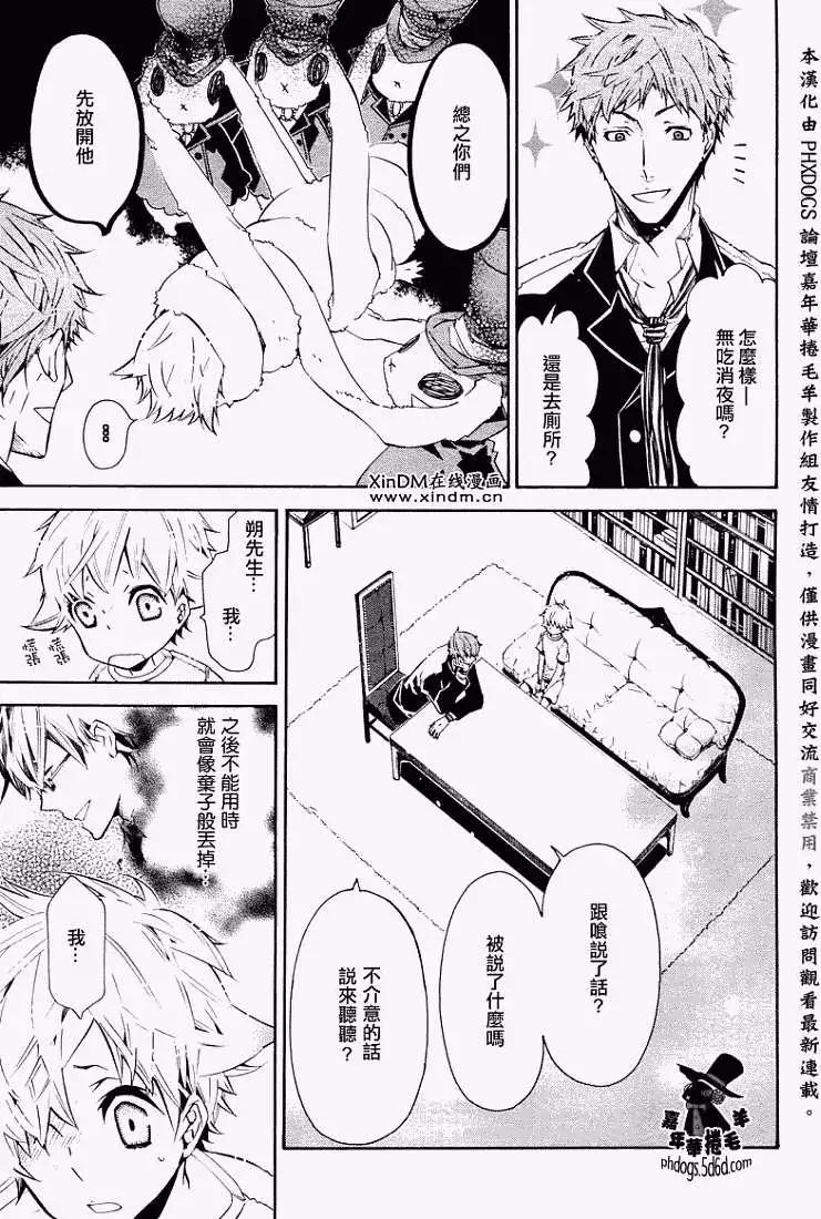 《黑色嘉年华》第022回 第3页