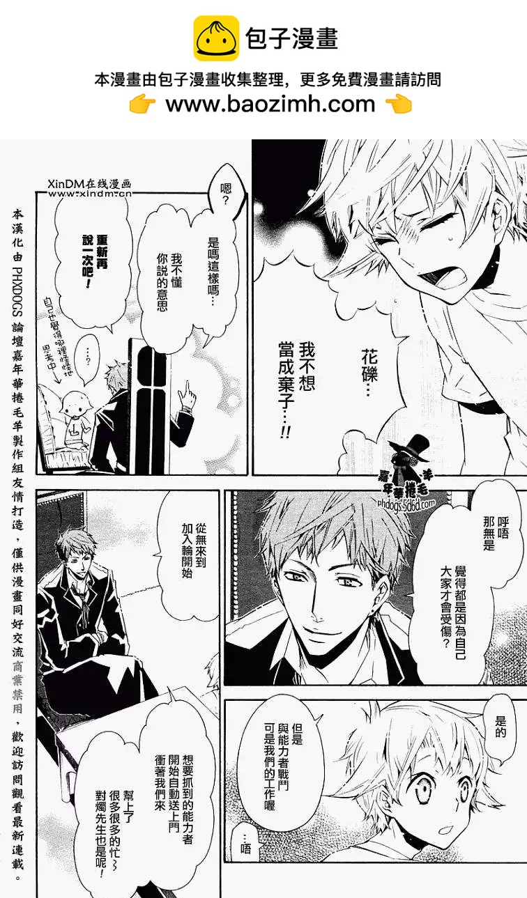 《黑色嘉年华》第022回 第4页