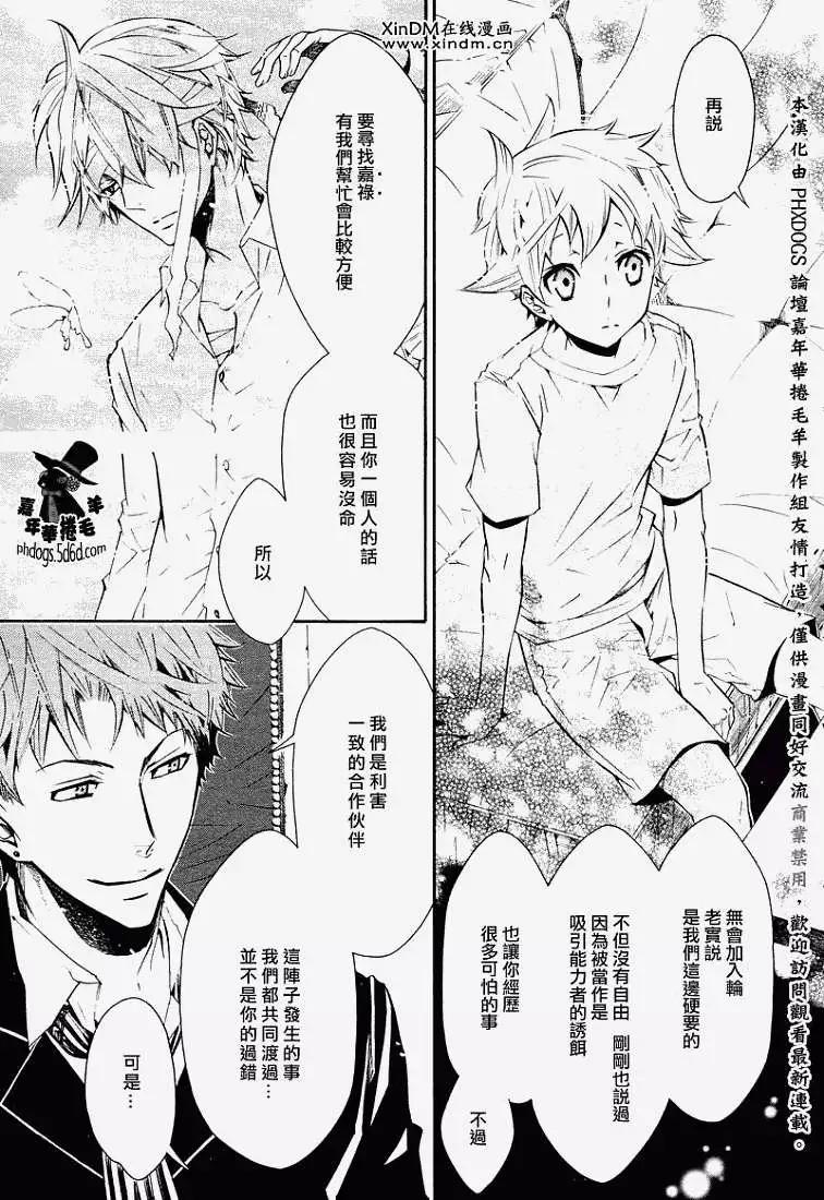 《黑色嘉年华》第022回 第5页