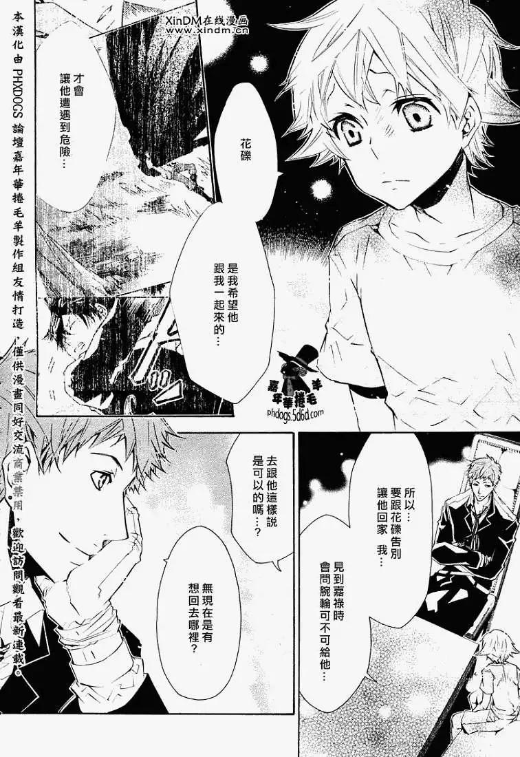 《黑色嘉年华》第022回 第6页