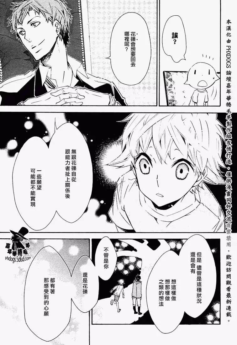 《黑色嘉年华》第022回 第7页