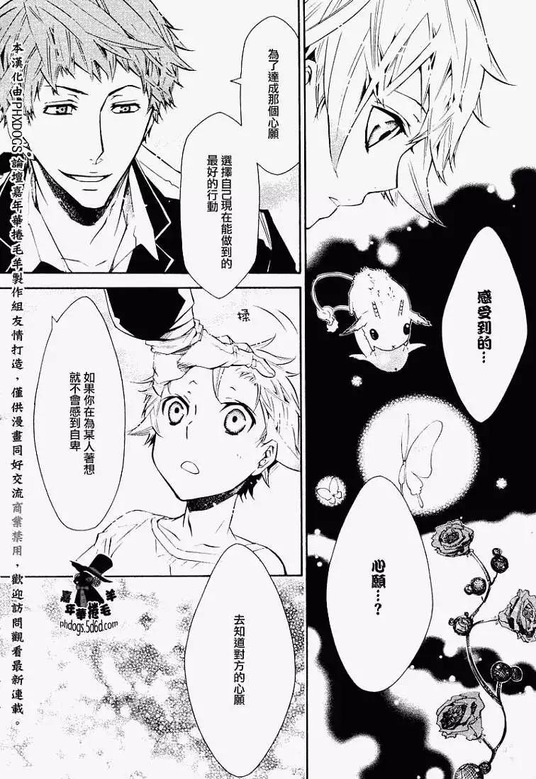 《黑色嘉年华》第022回 第8页