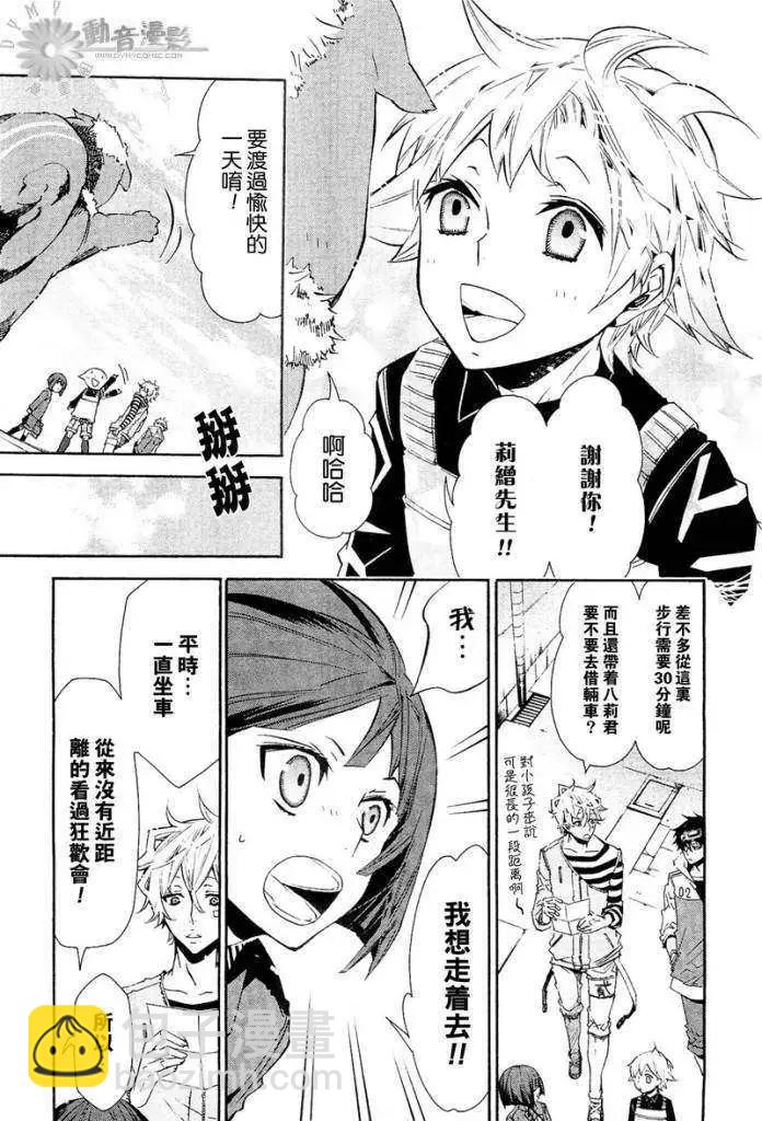 《黑色嘉年华》第027回 第11页