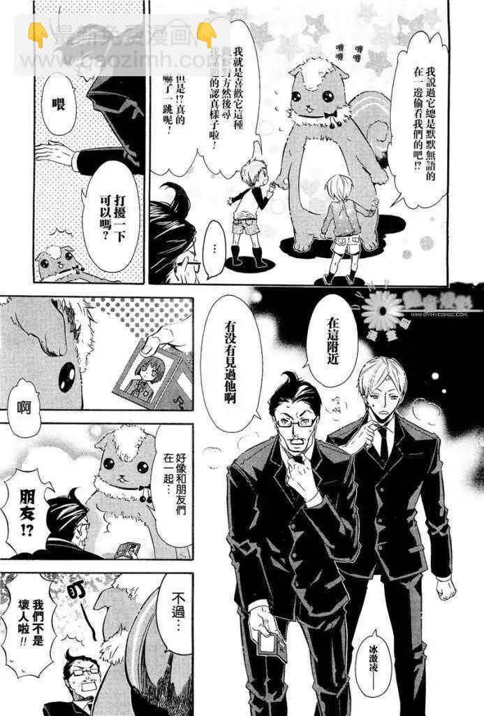 《黑色嘉年华》第027回 第13页