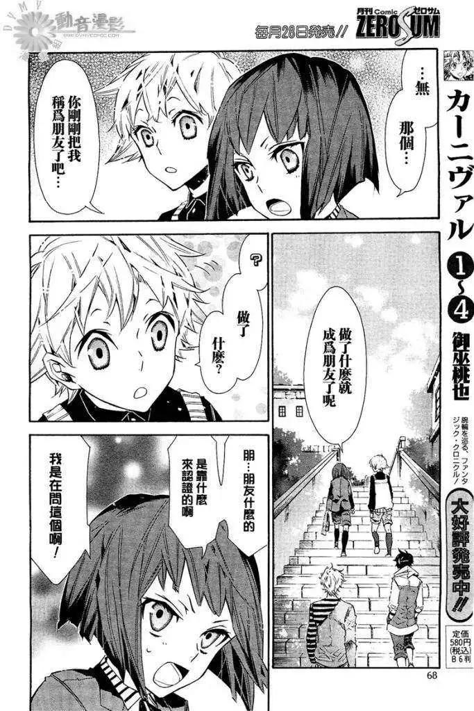 《黑色嘉年华》第027回 第14页