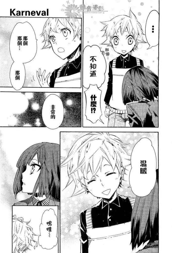 《黑色嘉年华》第027回 第15页