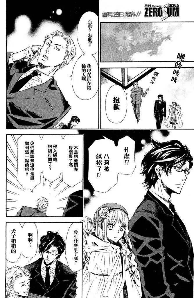 《黑色嘉年华》第027回 第18页