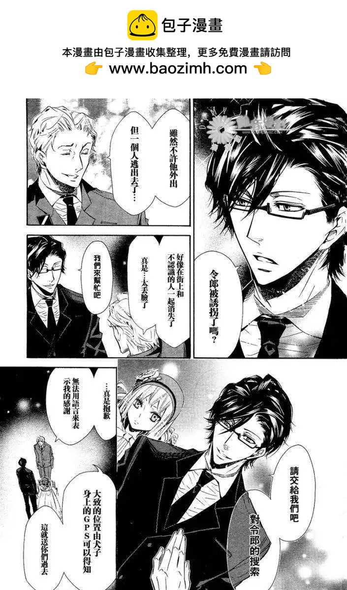 《黑色嘉年华》第027回 第19页