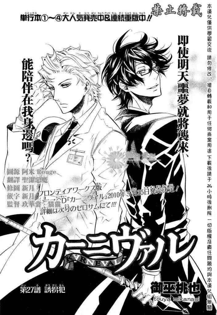《黑色嘉年华》第027回 第1页