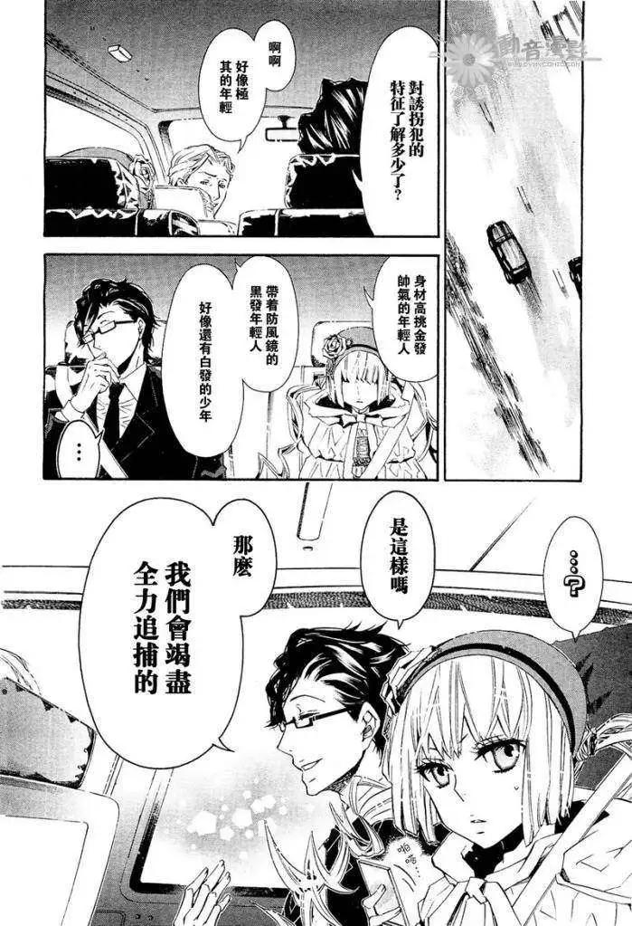 《黑色嘉年华》第027回 第20页