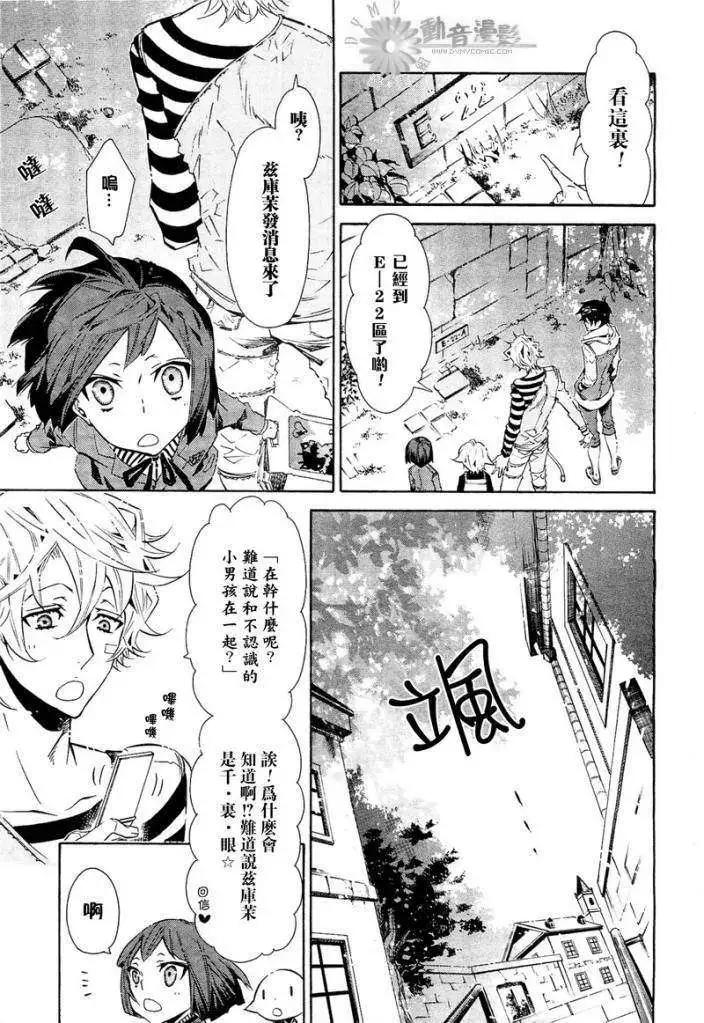 《黑色嘉年华》第027回 第21页
