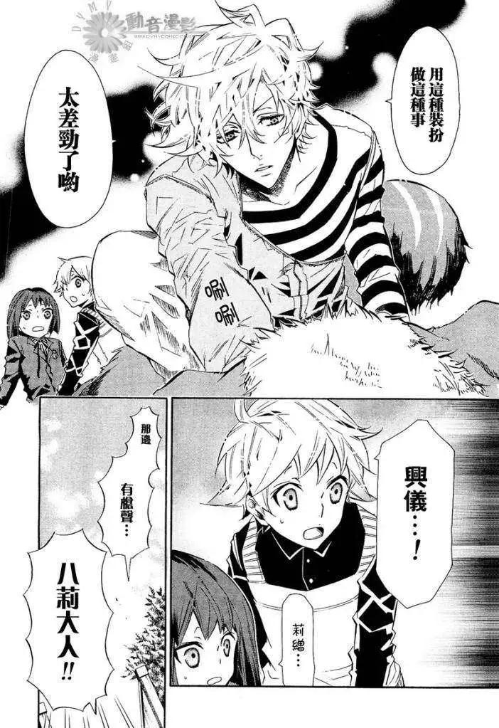 《黑色嘉年华》第027回 第25页
