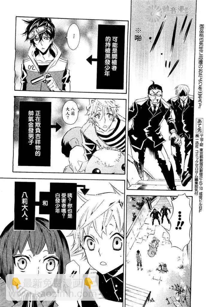《黑色嘉年华》第027回 第26页