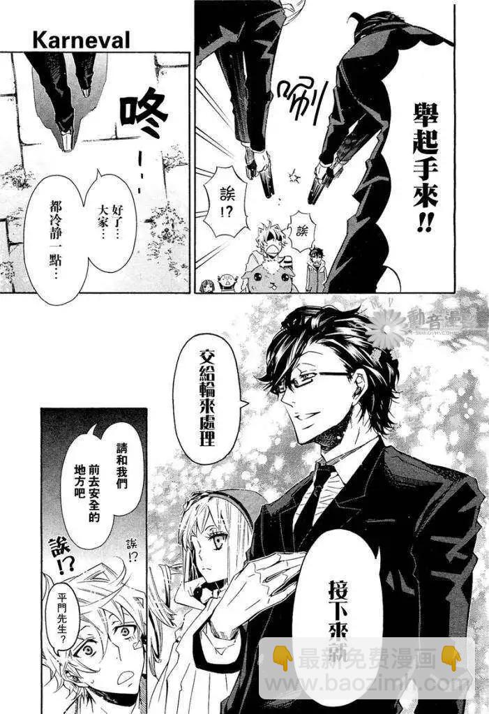 《黑色嘉年华》第027回 第27页