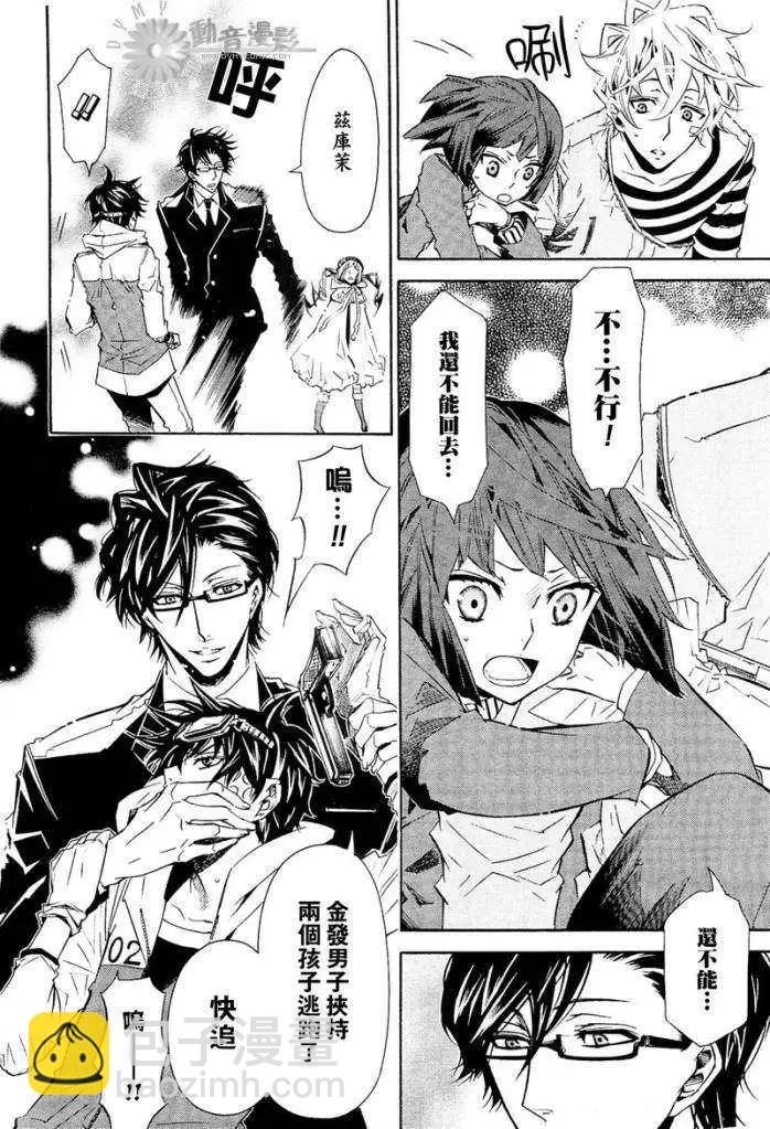 《黑色嘉年华》第027回 第28页