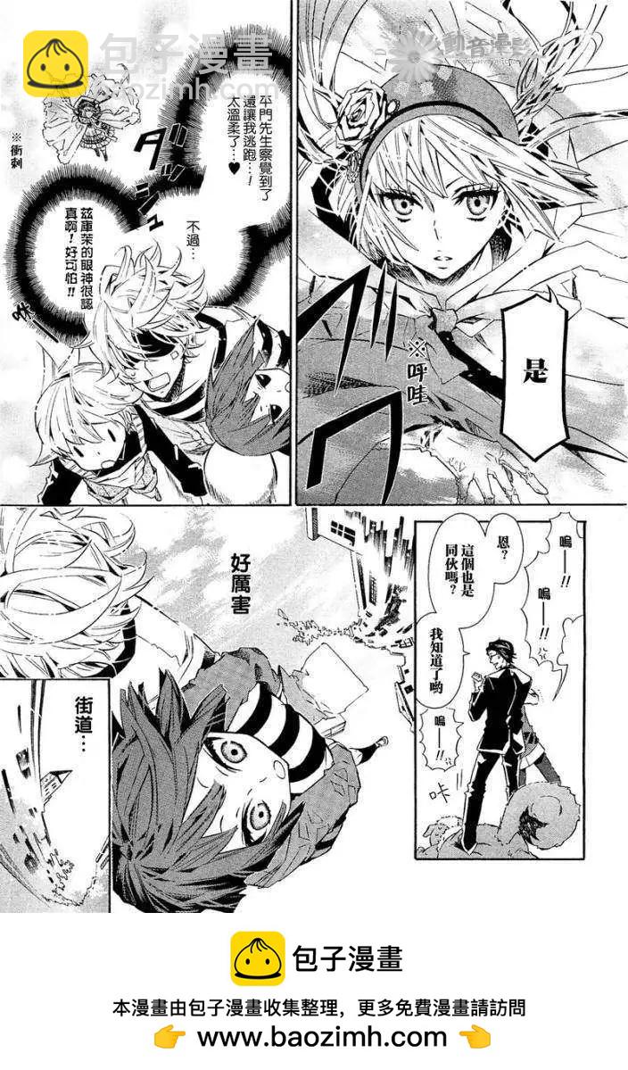 《黑色嘉年华》第027回 第29页