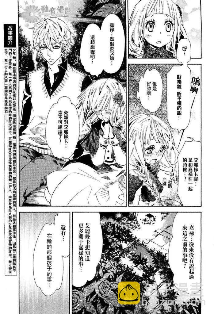 《黑色嘉年华》第027回 第3页