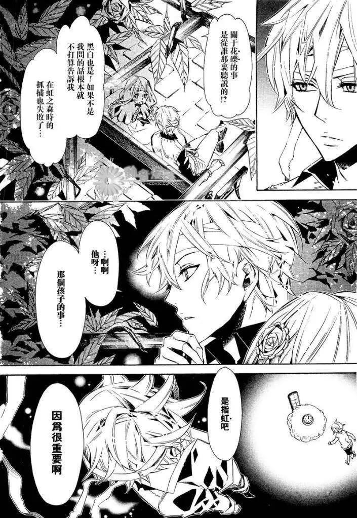 《黑色嘉年华》第027回 第4页