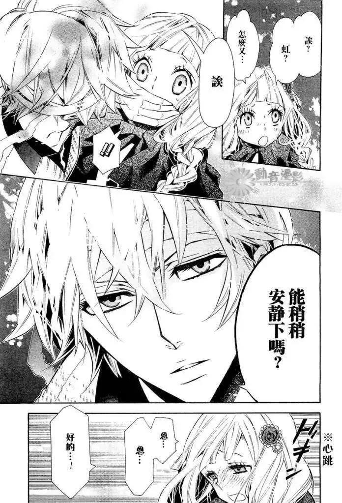 《黑色嘉年华》第027回 第5页
