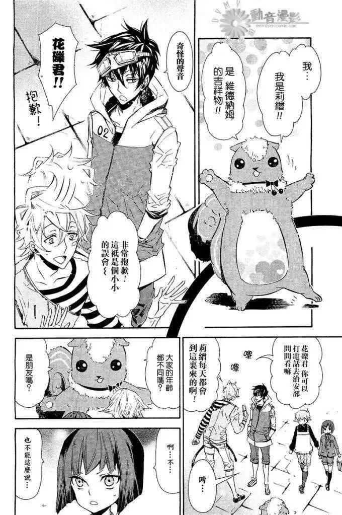 《黑色嘉年华》第027回 第8页
