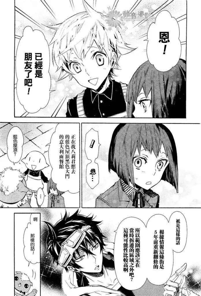 《黑色嘉年华》第027回 第9页