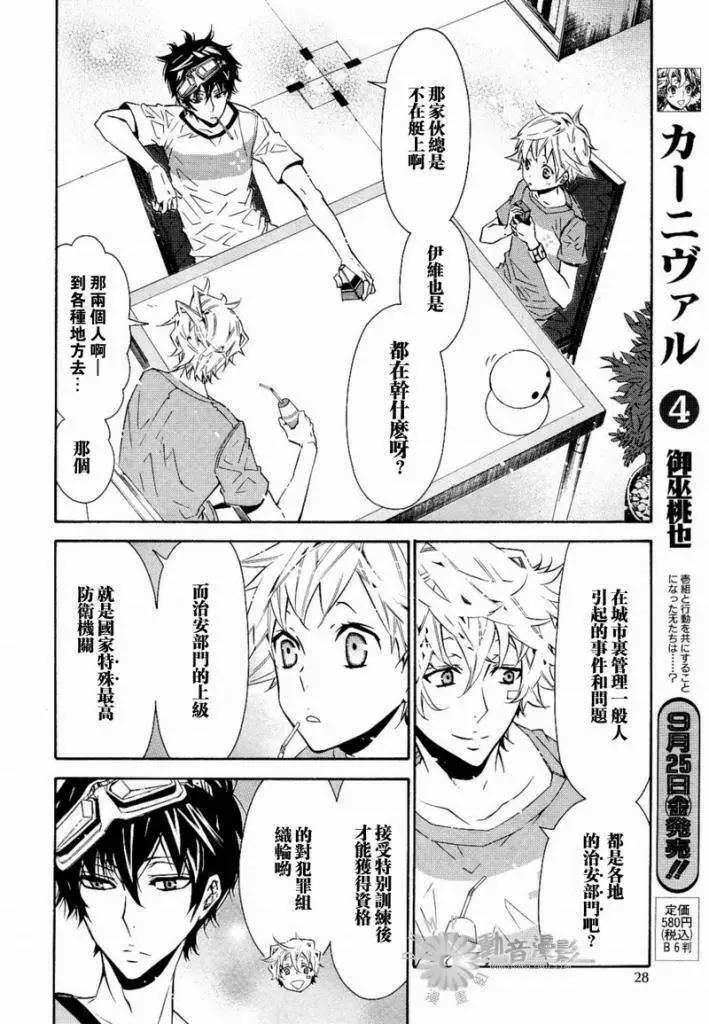 《黑色嘉年华》第025回 第10页