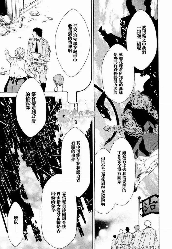 《黑色嘉年华》第025回 第11页
