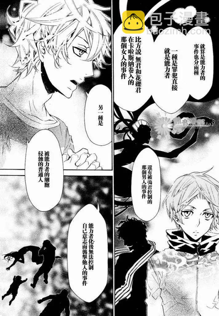 《黑色嘉年华》第025回 第12页