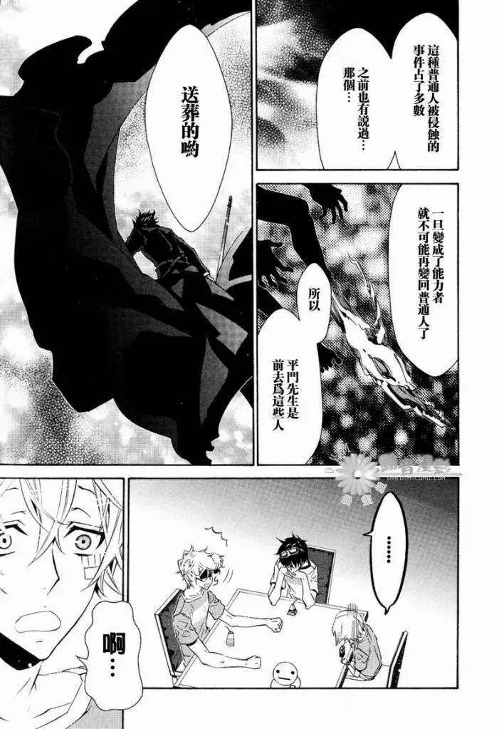 《黑色嘉年华》第025回 第13页