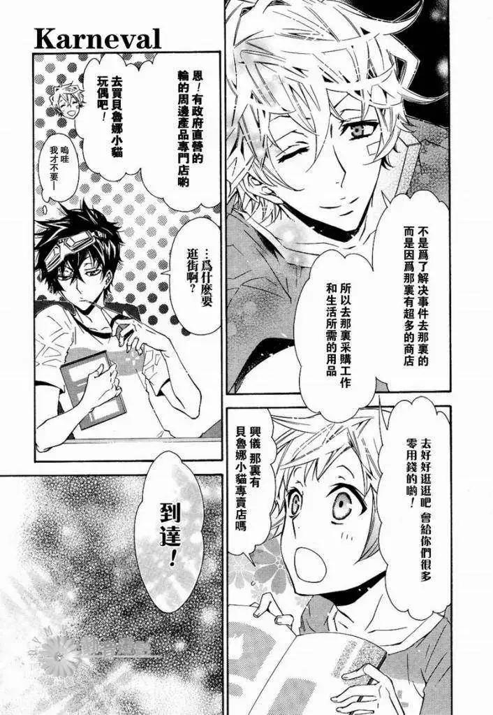 《黑色嘉年华》第025回 第15页
