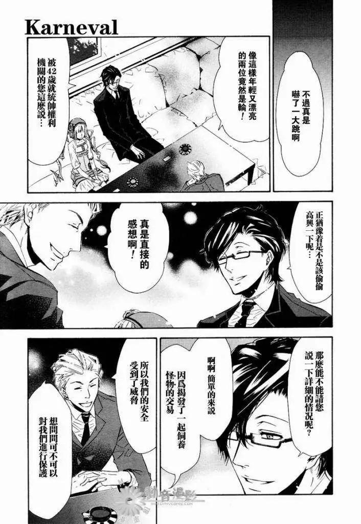 《黑色嘉年华》第025回 第19页