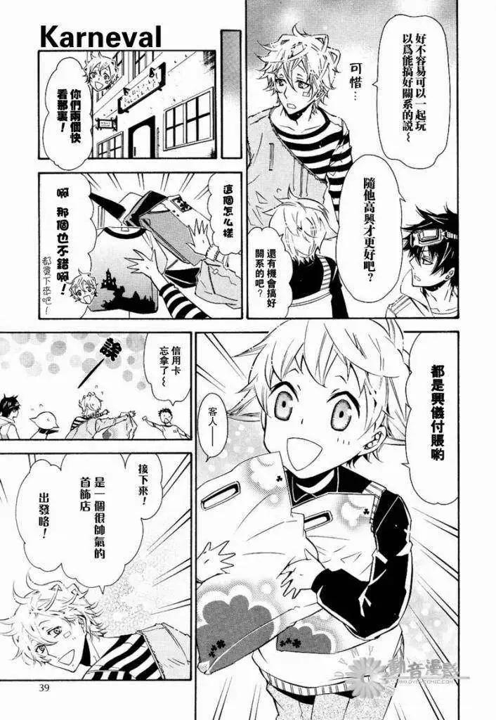 《黑色嘉年华》第025回 第21页