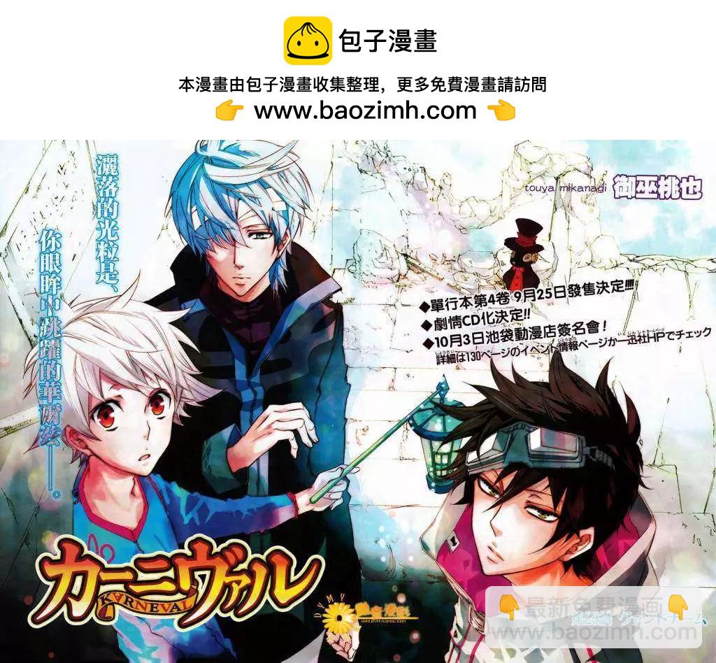 《黑色嘉年华》第025回 第2页