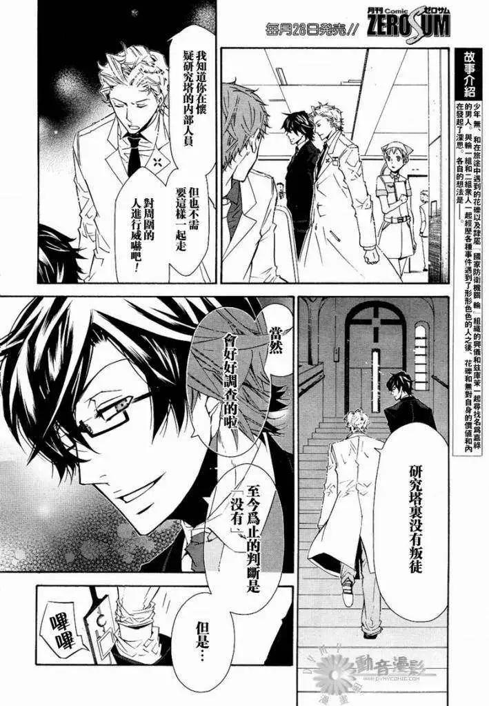 《黑色嘉年华》第025回 第4页