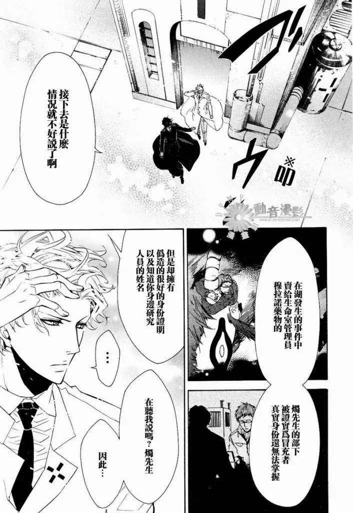 《黑色嘉年华》第025回 第5页