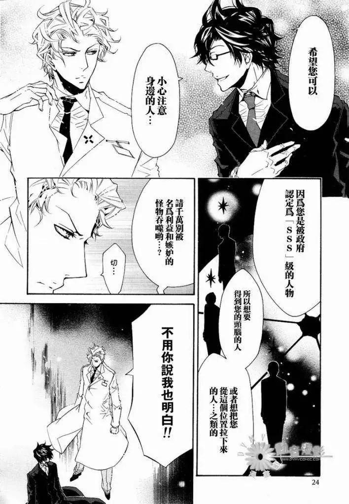 《黑色嘉年华》第025回 第6页