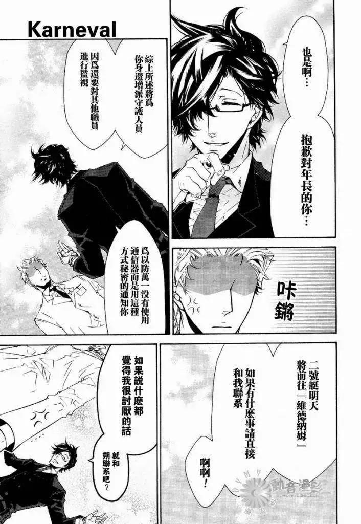 《黑色嘉年华》第025回 第7页