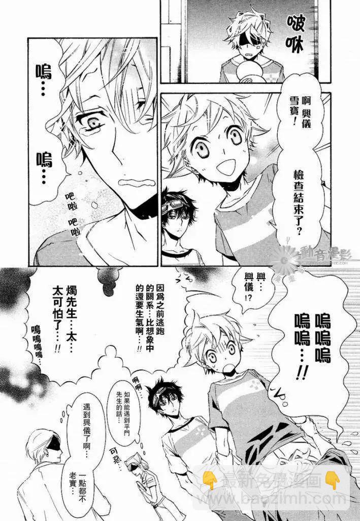 《黑色嘉年华》第025回 第8页