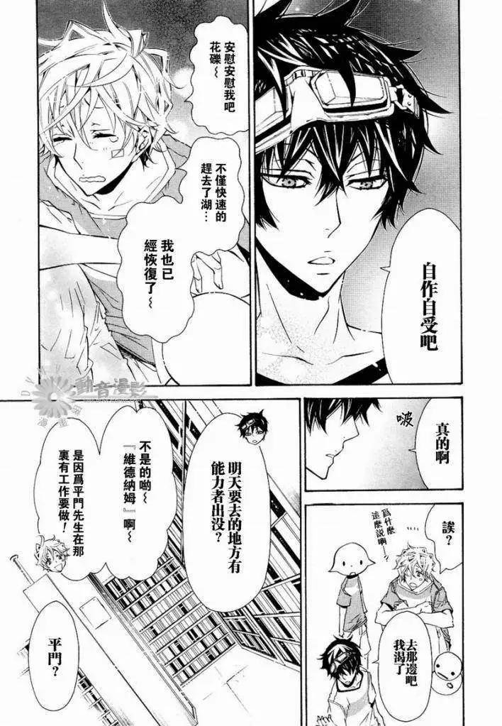 《黑色嘉年华》第025回 第9页