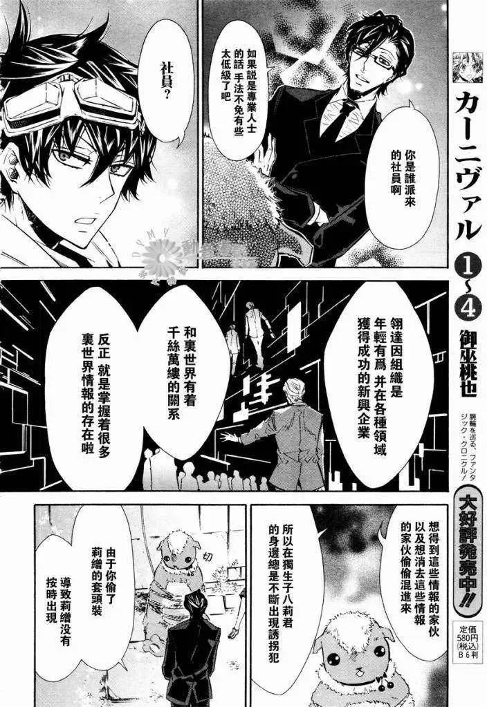 《黑色嘉年华》第028回 第12页