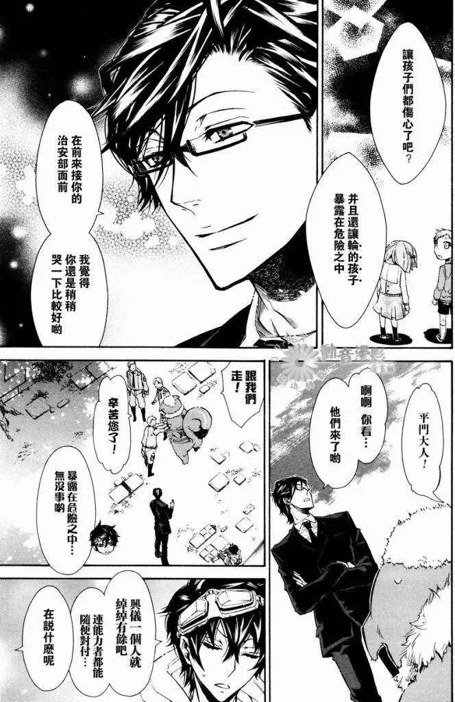《黑色嘉年华》第028回 第13页