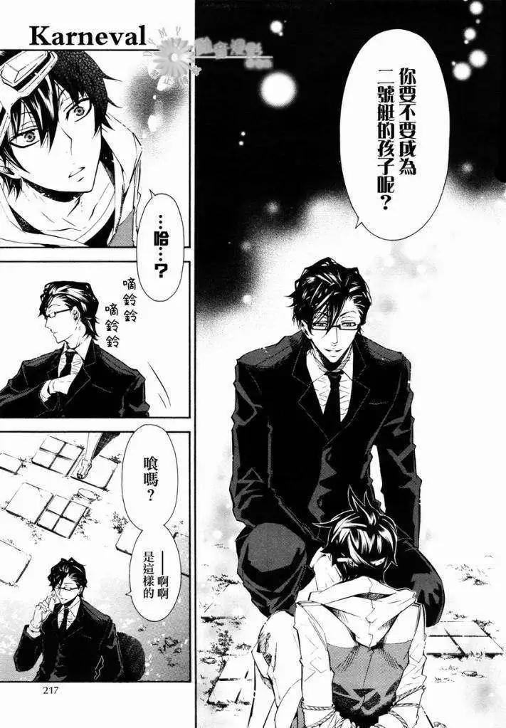 《黑色嘉年华》第028回 第15页