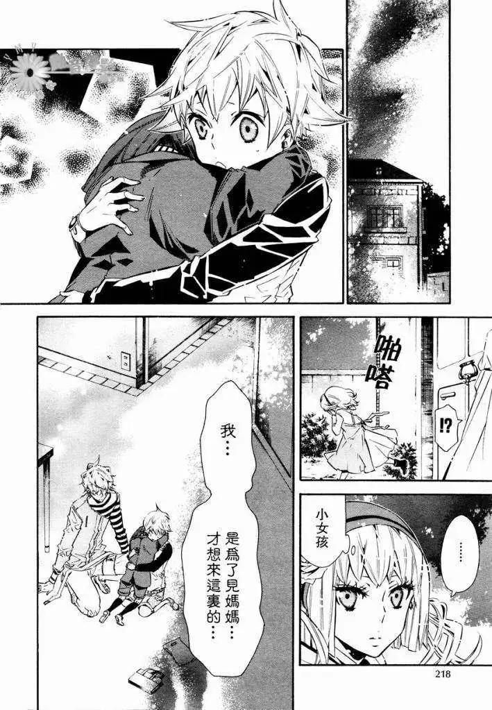 《黑色嘉年华》第028回 第16页